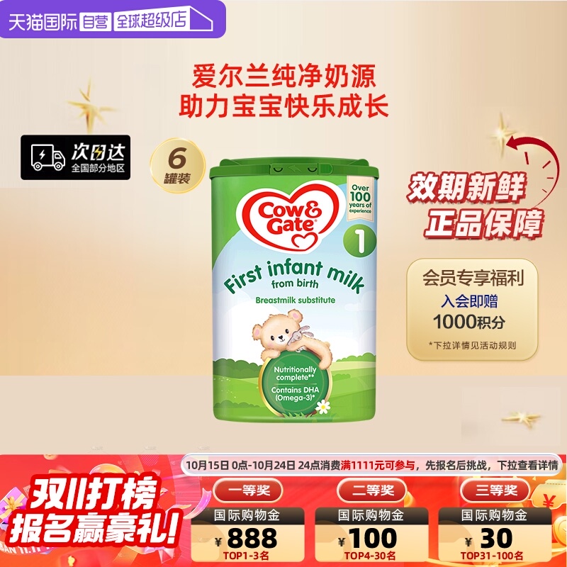 【自营】英国牛栏一段配方婴幼儿奶粉易乐罐 0-6个月龄 800g*6罐