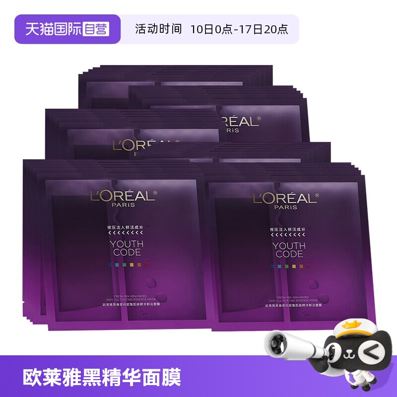 【自营】欧莱雅青春密码黑精华面膜补水保湿紧致舒缓修护淡化细纹