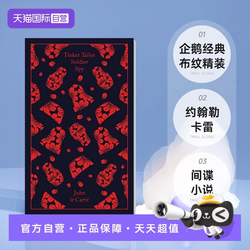 【自营】企鹅经典布纹精装 约翰勒卡雷 锅匠 裁缝 士兵 间谍 Tinker Tailor Soldier Spy 英文原版 John le Carre