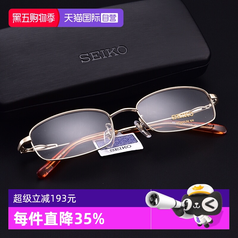 自营Seiko全框近视眼镜架