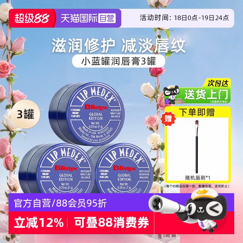 【日夜修护】百蕾适小蓝罐唇膏*3