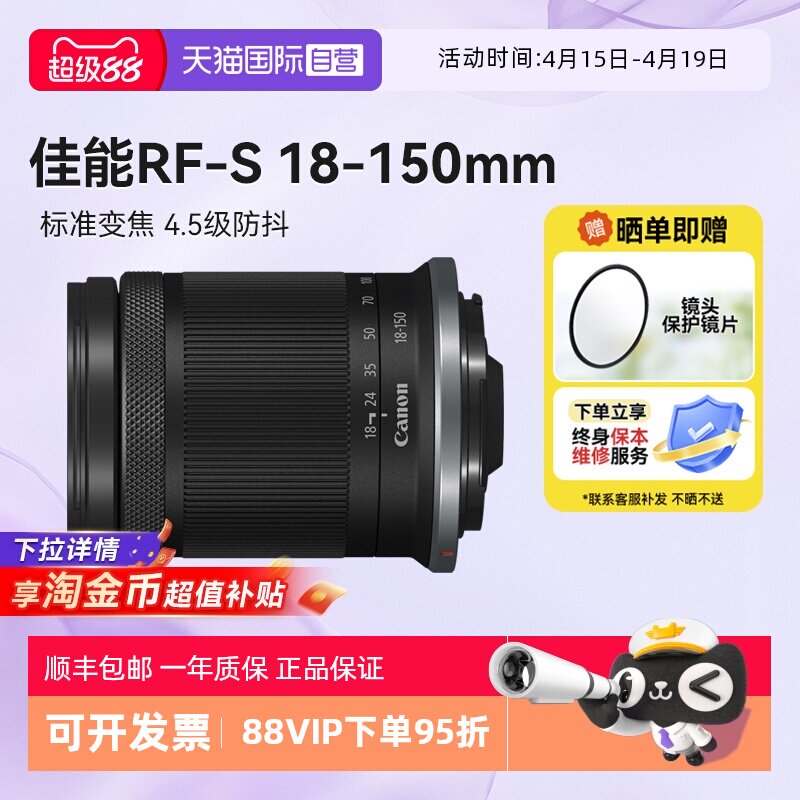 【自营】佳能RF-S 18-150mm F3.5-6.3 STM微单镜头防抖变焦海外版