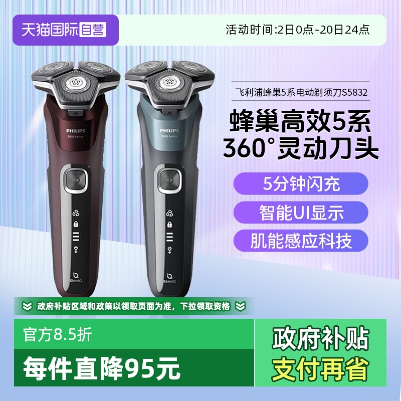 飞利浦电动男士剃须刀5系快充