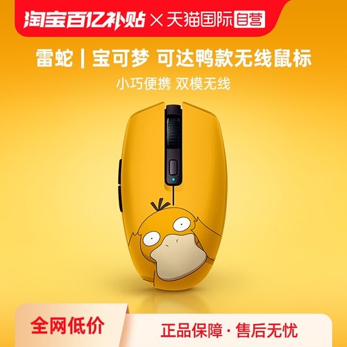 Razer雷蛇宝可梦可达鸭无线鼠标
