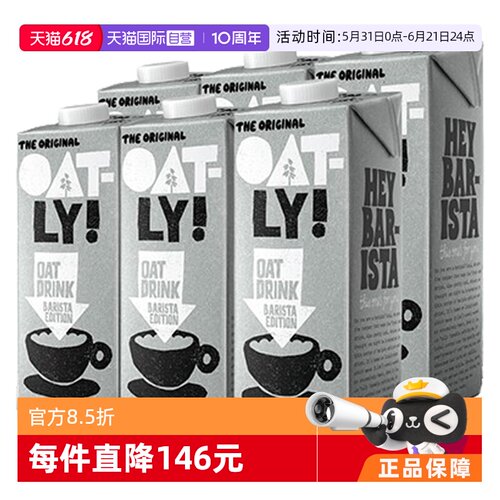燕麦奶植物饮OATLY噢麦力零蔗糖