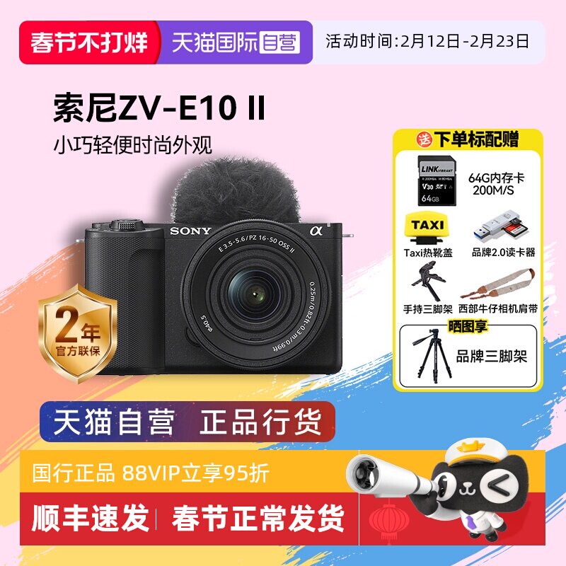 【自营】Sony/索尼 ZV-E10M2 二代旅游美颜新品微单相