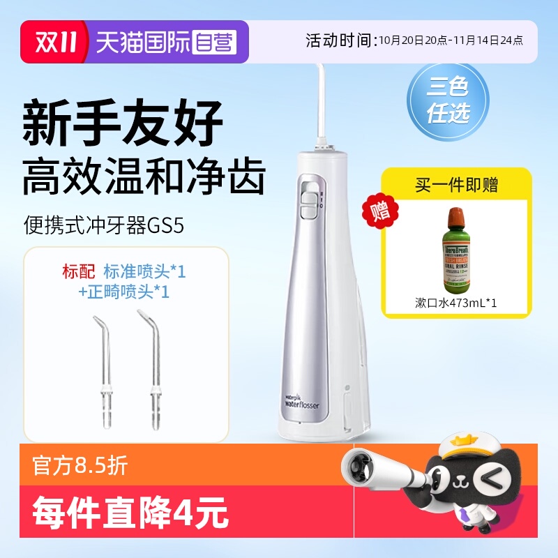 【自营】洁碧冲牙器便携式水牙线家用洗牙洁牙口腔冲牙器GS5/7/9