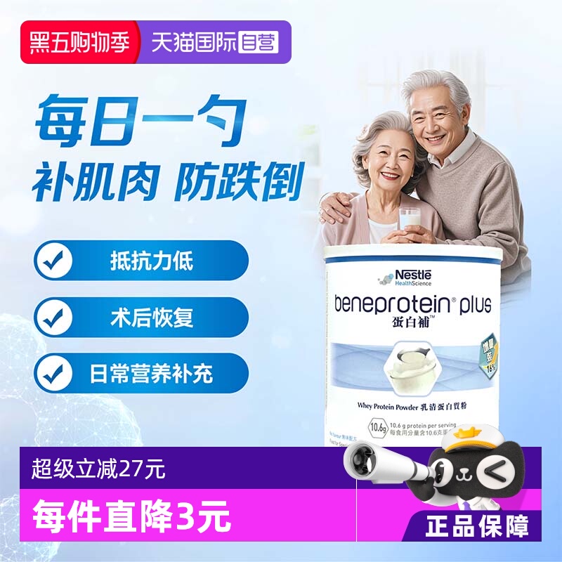 雀巢健康科学粉剂德国