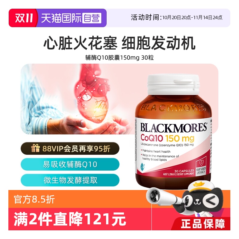 BLACKMORES澳佳宝辅酶q10瓶