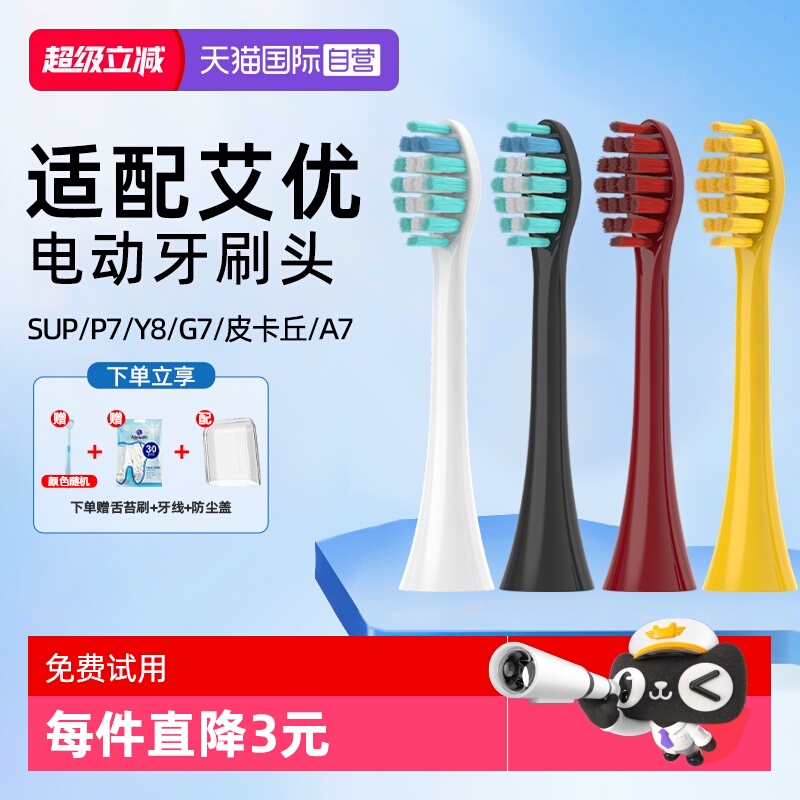 自营适配艾优全系列通用替换