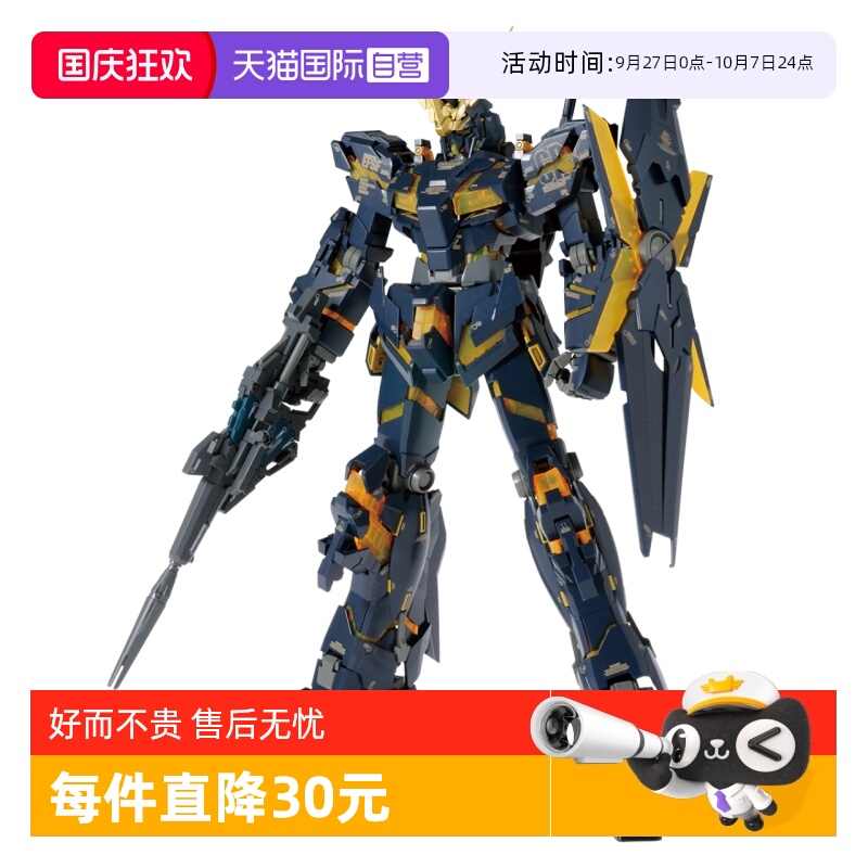 【自营】万代 MG 1/100 独角兽高达2号机报丧女妖Ver.Ka 卡版拼装