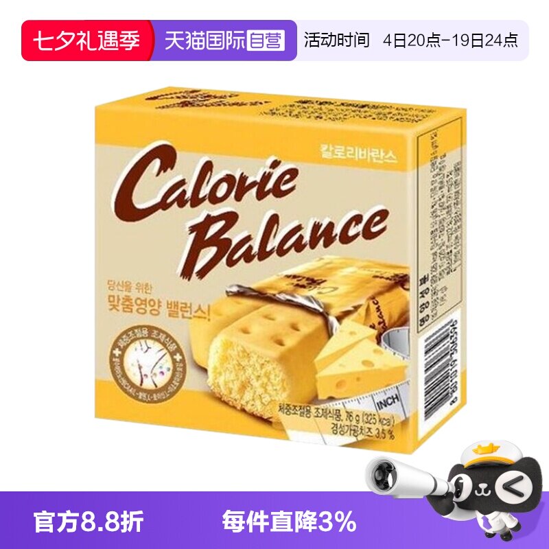 【自营】韩国进口海太奶酪味饼干芝士压缩饼干饱腹代餐棒乐天零食