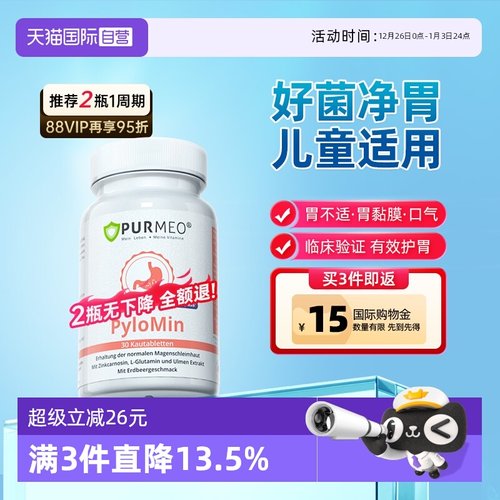 Purmeo帕米奥养胃益生菌肠胃保健