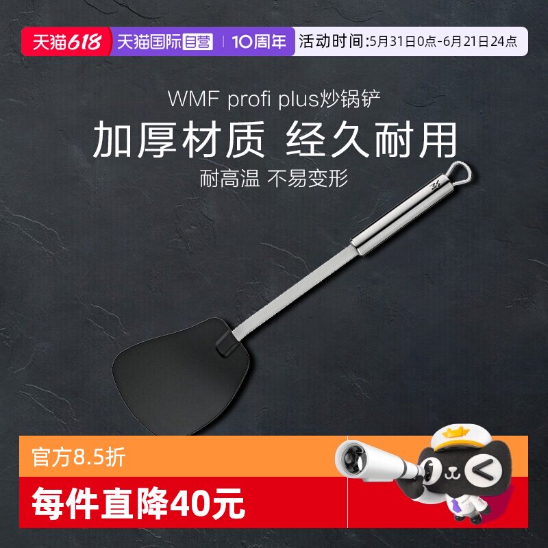 【自营】德国WMF福腾宝炒菜铲不锈钢铲汤勺漏勺油筛锅盖厨房配件W