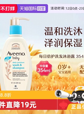【自营】Aveeno艾惟诺艾维诺婴儿宝宝洗发沐浴露二合一温和354ml
