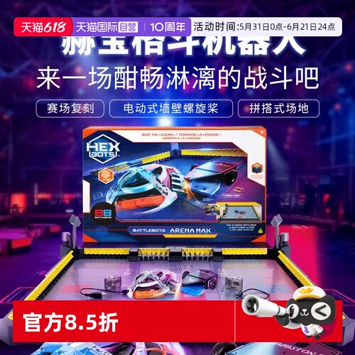 对战机器人赫宝格斗亲子男孩遥控