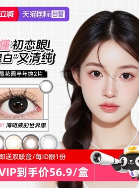【自营】博士伦莹翠美瞳半年抛黑色大直径小隐形近视眼镜女非月抛