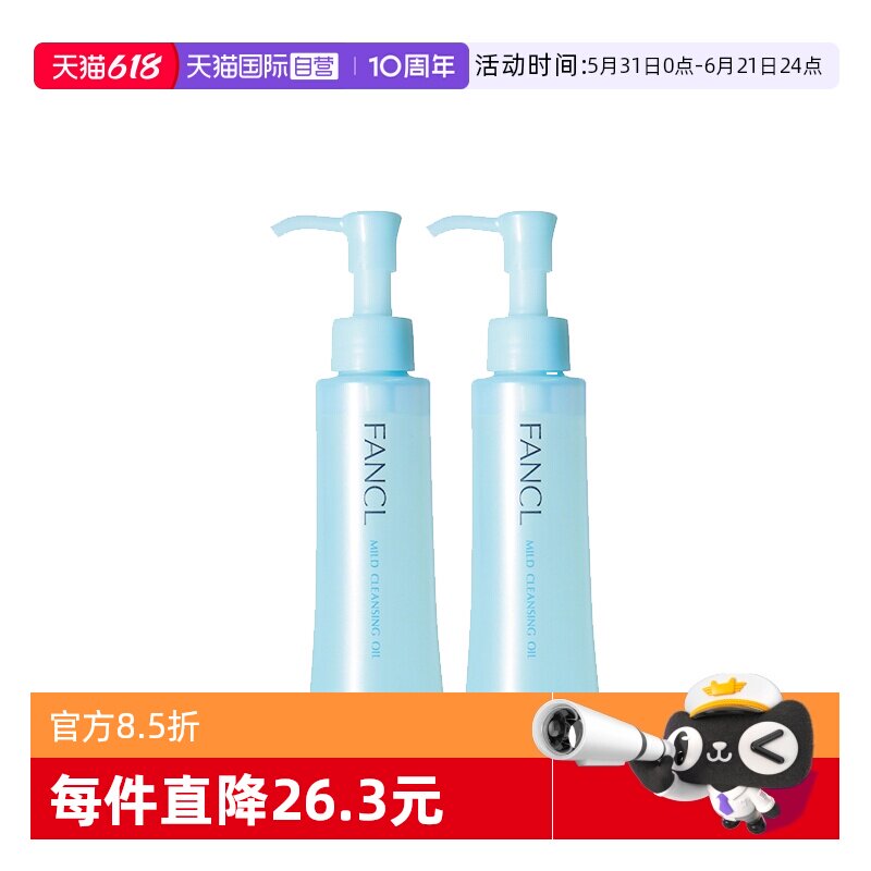 FANCL温和卸妆油保湿深层清洁