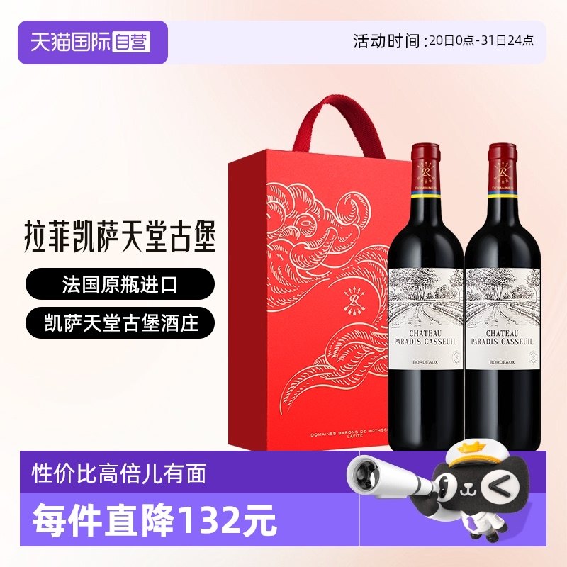 ����Ӫ��LAFITE/���� �����������ùű����Ѿ�750ml*2/��� ��ó