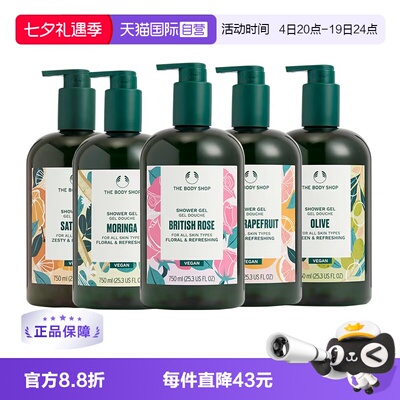 【自营】TheBodyShop美体小铺花香味沐浴露750mL清爽洁净花果清香