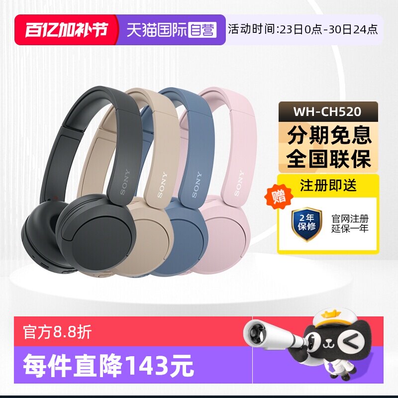【自营】SONY/索尼WH-CH520 头戴式耳麦重低音无线蓝牙耳机 国行