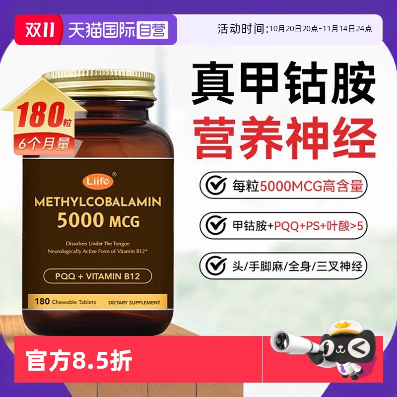Liife甲钴胺片营养神经维生素b12