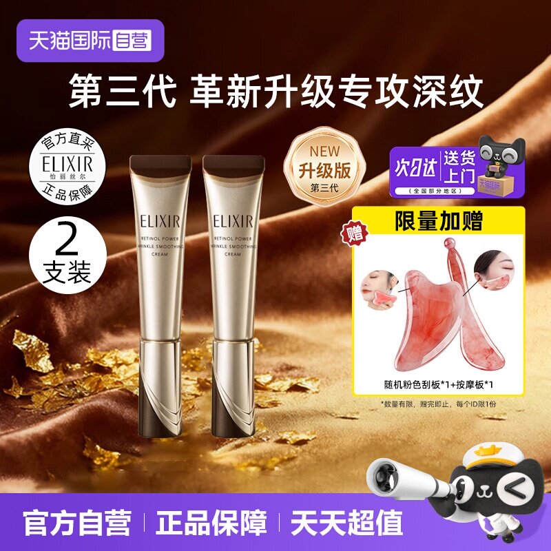 怡丽丝尔a醇眼霜颜眼唇图片