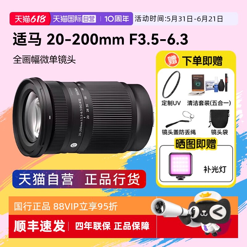 【自营】适马 20-200mm F3.5-6.3 DG 大变焦全画幅微单镜头20200
