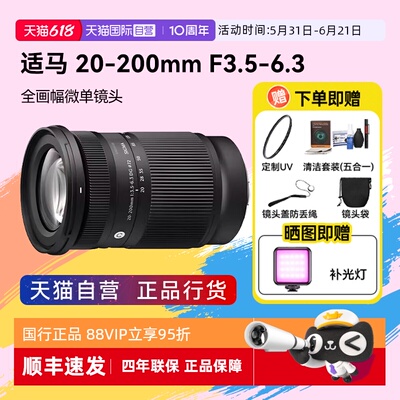 【自营】适马 20-200mm F3.5-6.3 DG 大变焦全画幅微单镜头20200