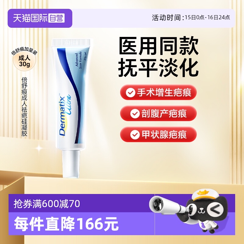 Dermatix舒痕疤膏30g双眼皮