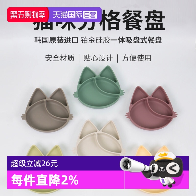 MODUI猫咪分格餐盘吸附打不翻