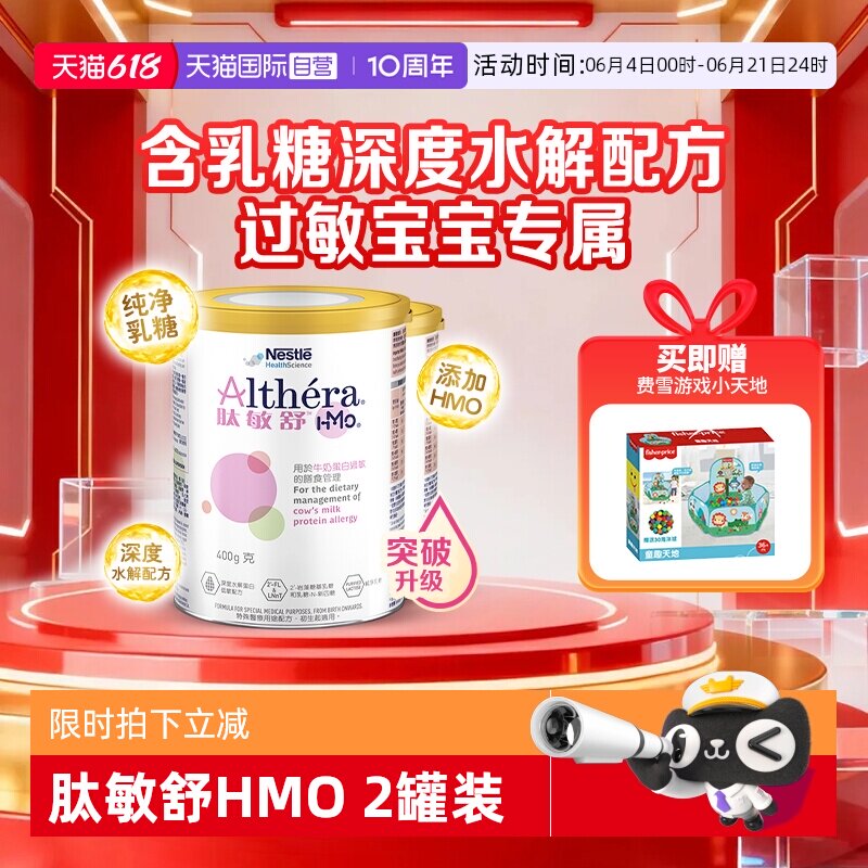 【自营】雀巢肽敏舒HMO深度水解奶粉含乳糖特别添加2种HMO2罐正品