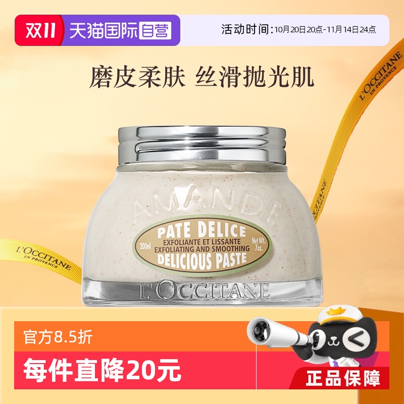 【直营】l'occitane磨砂膏甜扁桃