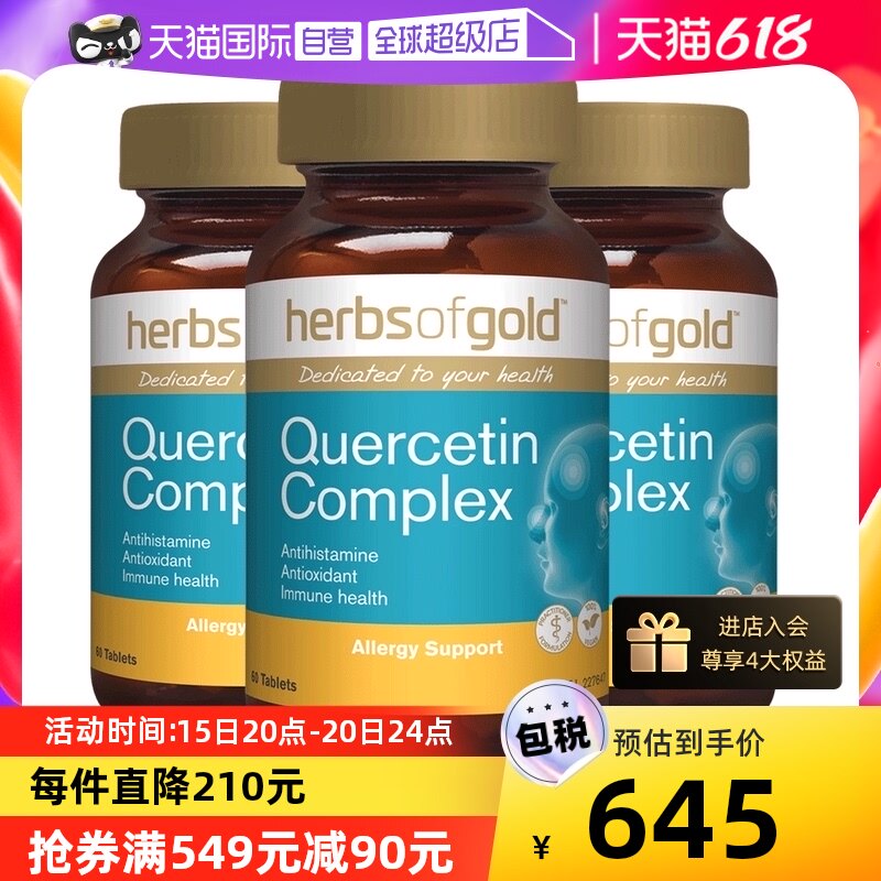 【自营】和丽康槲皮素胶囊清理肺部保健品vc斛懈解皮素非美国进口