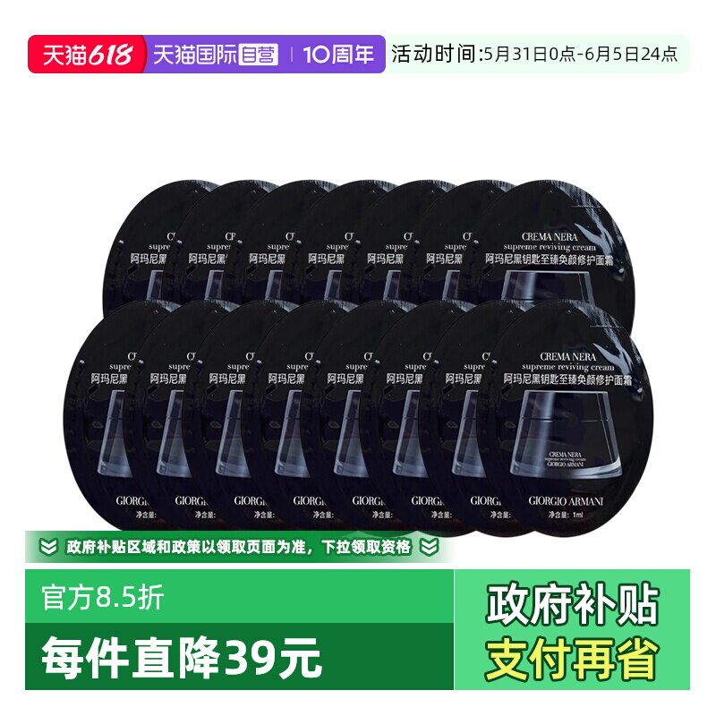 【自营】阿玛尼至臻奂颜黑钥匙滋润面霜1ml*15片修护面霜试用装