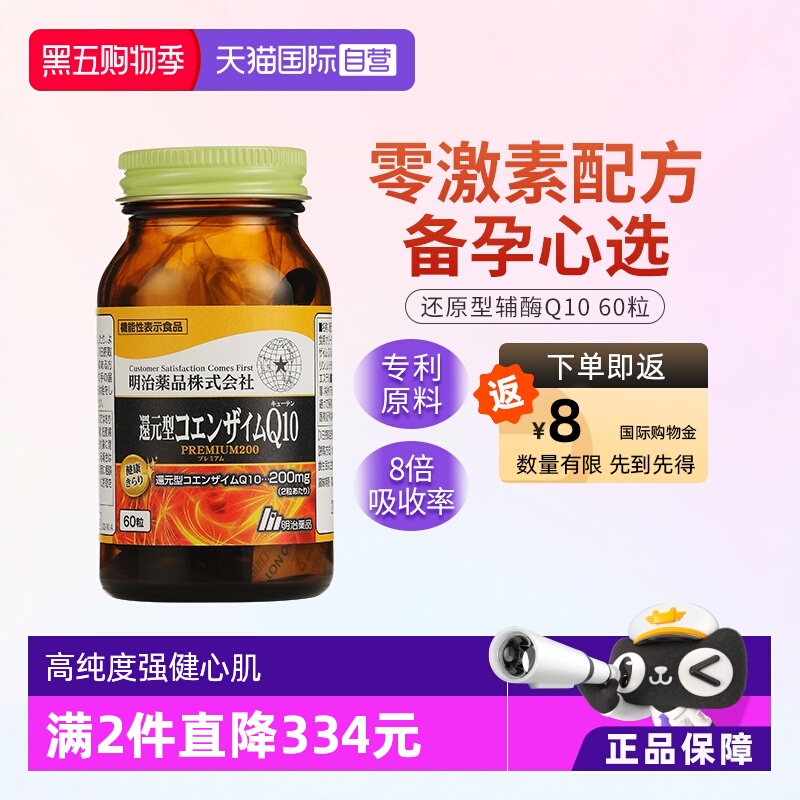 明治药品还原型辅酶辅助备孕