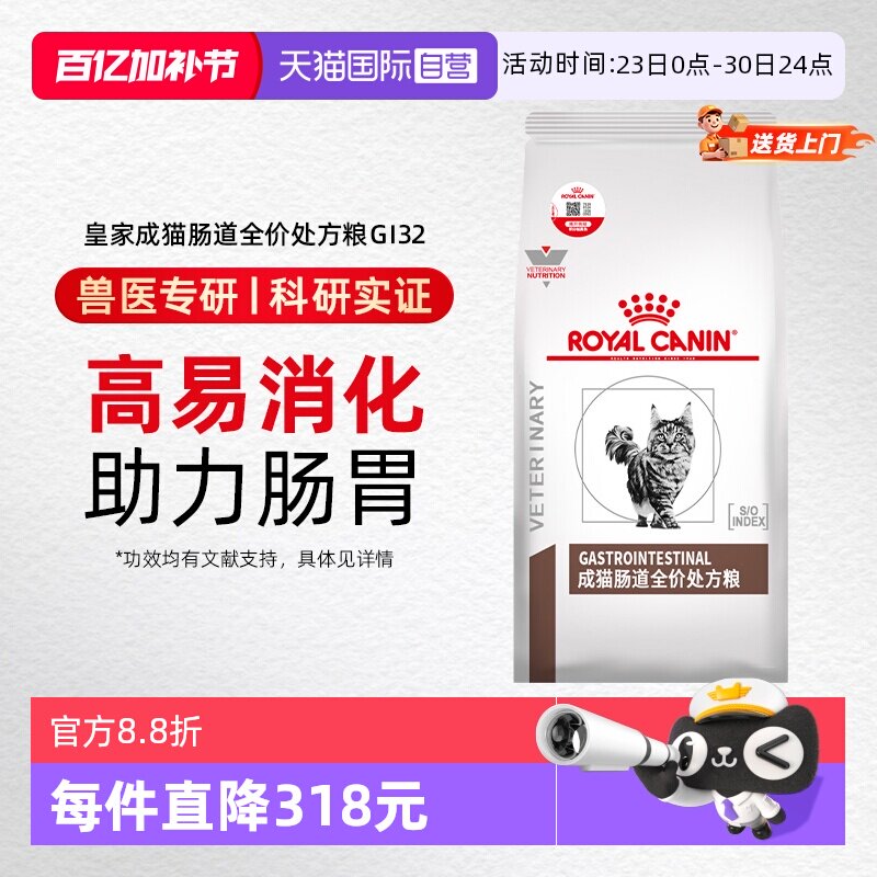 【自营】皇家猫咪肠道处方粮GI32肠胃成猫猫粮处方猫粮1.5kg低敏