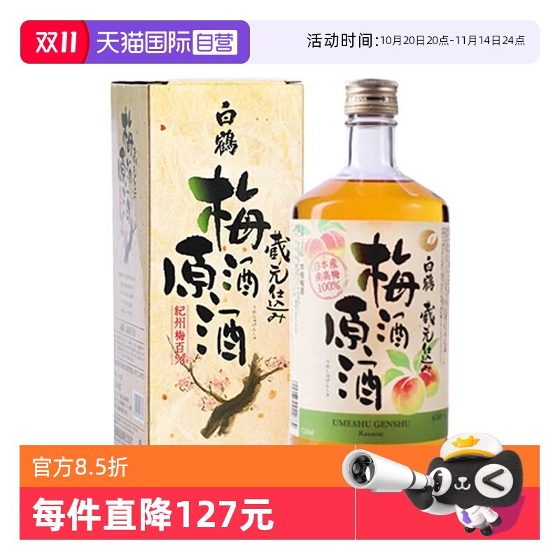 【自营】日本进口白鹤梅酒原酒720ml纪州青梅酒女士梅子酒无盒