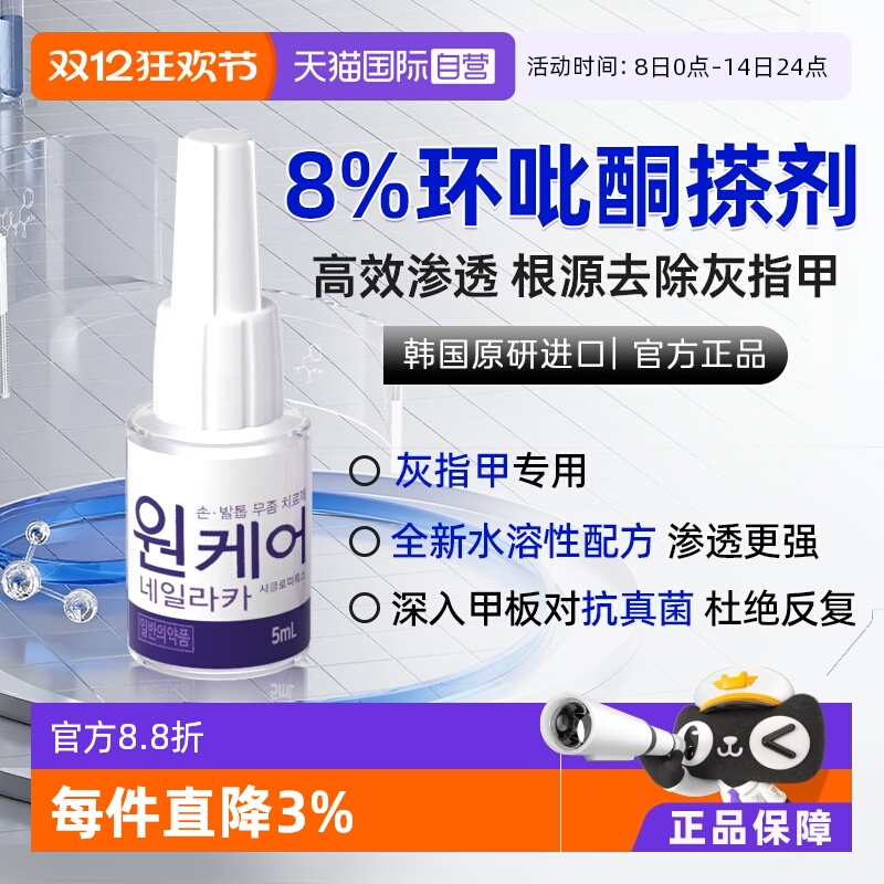 环吡酮胺擦剂搽剂灰指甲专用药甲沟炎抑菌