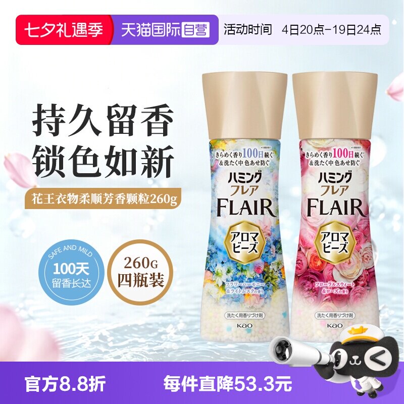 【自营】日本进口花王衣物柔顺芳香颗粒增香护色持久留香珠柔顺剂