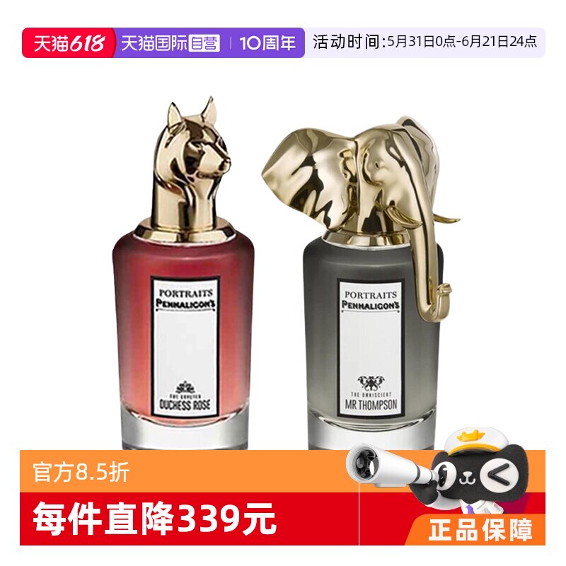 【自营】潘海利根肖像兽首全系列香水75ml小众犀牛男士香水狐狸