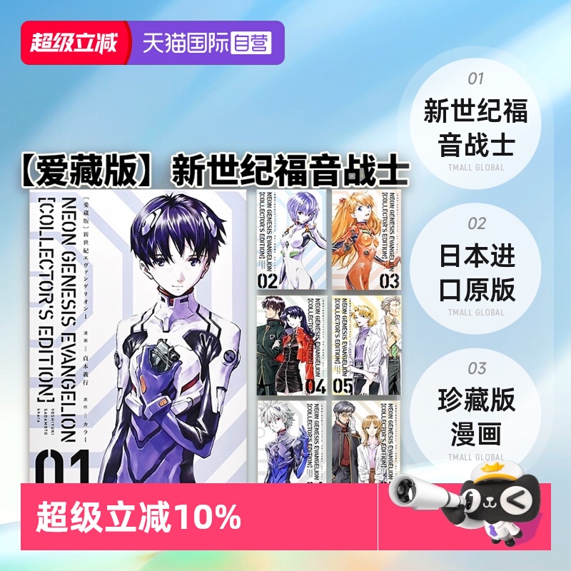 新世纪福音战士EVA爱藏版