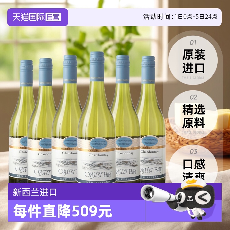 蚝湾长相思干白葡萄酒OysterBay