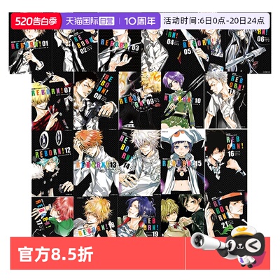 家庭教师HITMANREBORN爱藏版