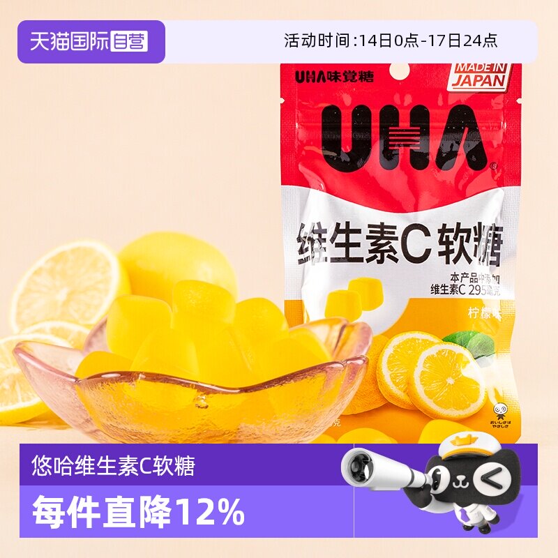 【自营】UHA悠哈味觉糖维生素C软糖柠檬味VC软糖营养糖日本进口