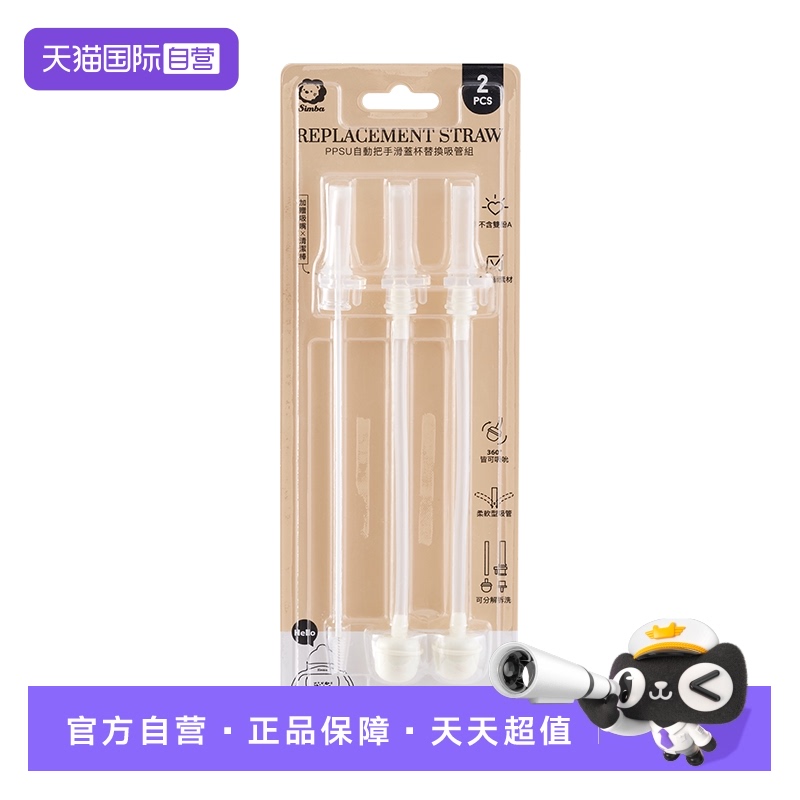 小狮王辛巴升级防喷易吸吸管组