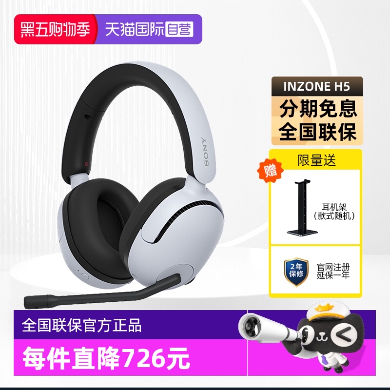 索尼INZONEH5无线电竞耳机