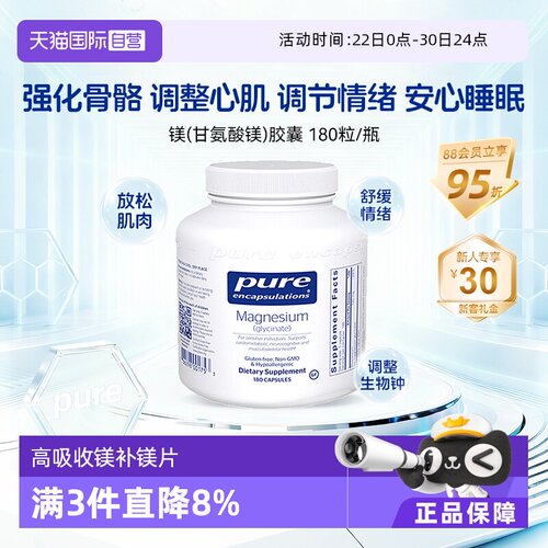 PURE倍宜甘氨酸镁片稳睡眠调情绪