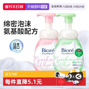 【自营】日本花王碧柔氨基酸泡沫洗面奶女士深层清洁收缩毛孔洁面