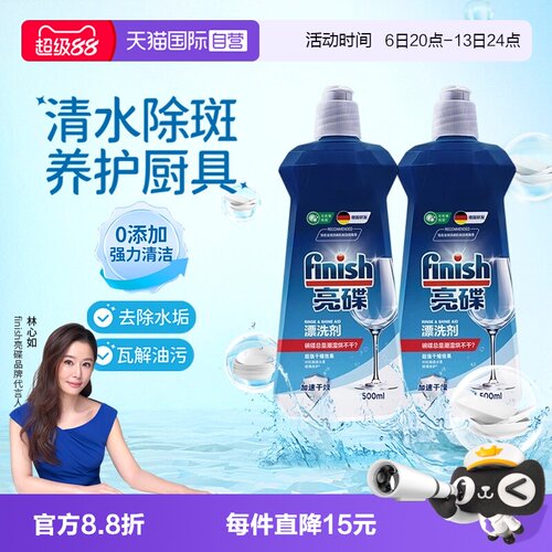 【自营】finish亮碟漂洗剂洗碗机专用光亮剂非洗碗粉洗碗盐洗碗块